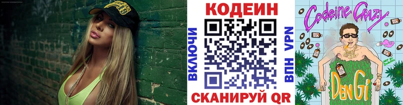 Кодеин напиток Lean (лин) Химки