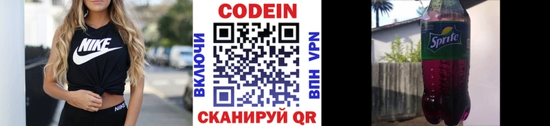 Кодеин Purple Drank  Химки 